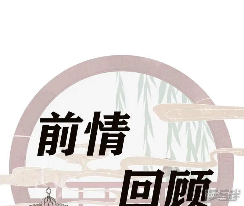 天香美人-第129话 打听齐王-第1页