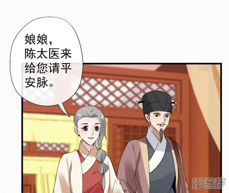 天香美人-第124话 再次有孕-第32页