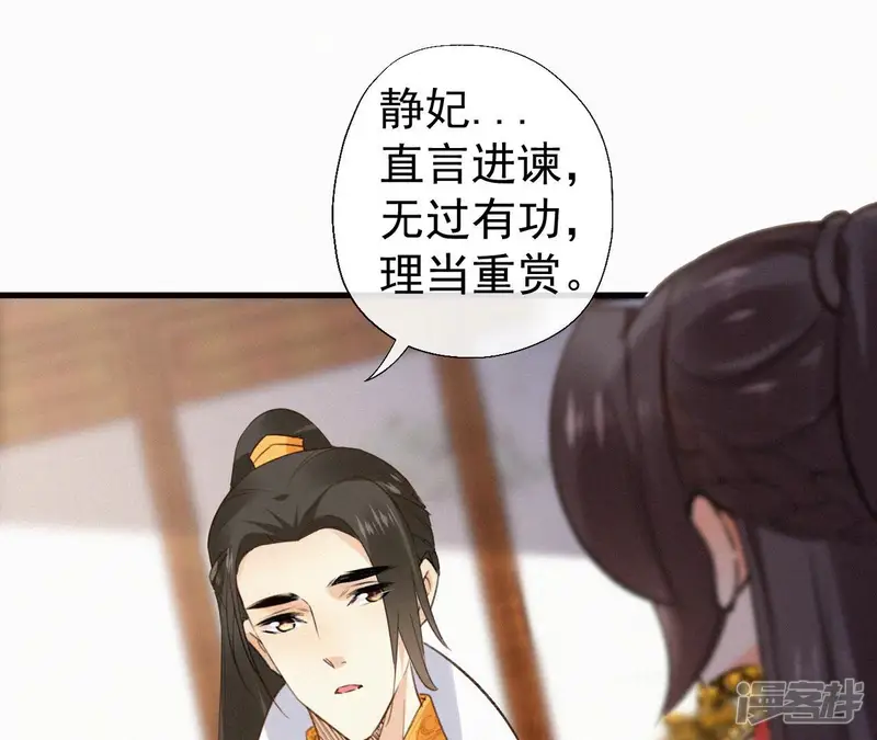天香美人-第128话 皇后的恨意-第15页