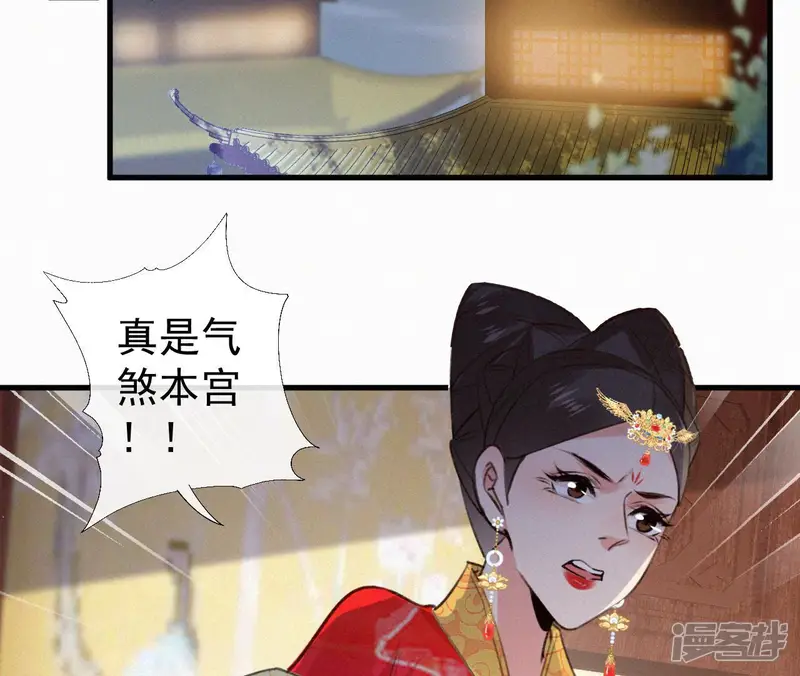 天香美人-第133话 皇后的心思-第13页