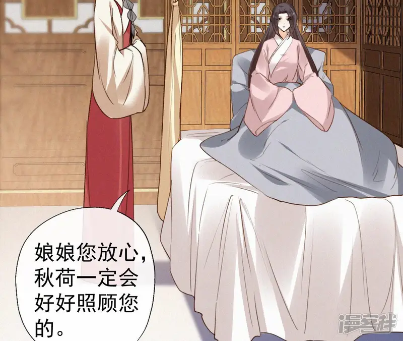 天香美人-第134话 皇后夺子-第75页
