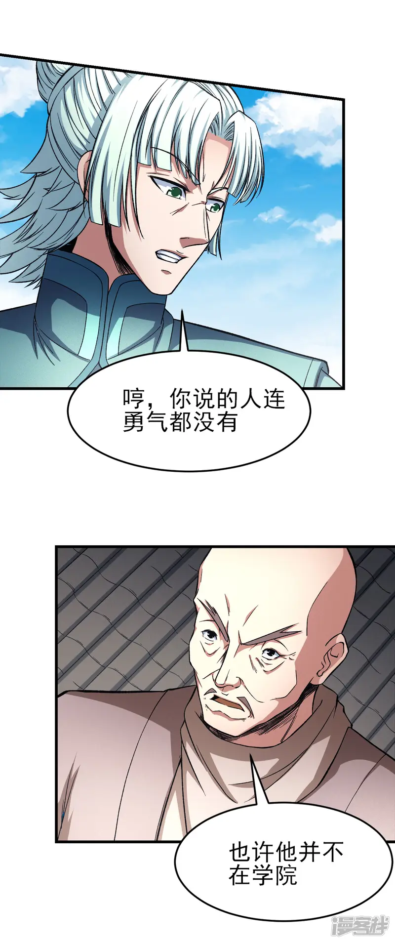 绝世武神-第148话3 圣院降临-第5页