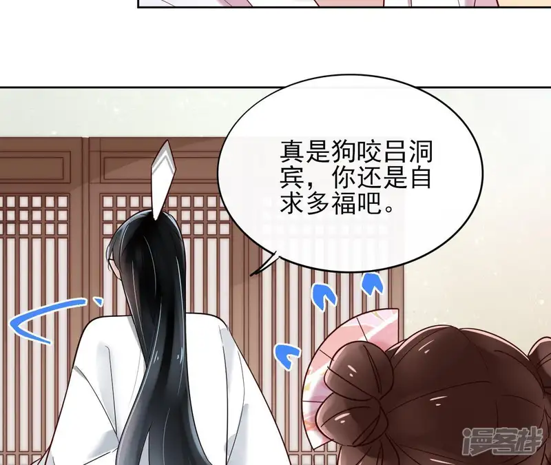 盟主大人，收留我吧-第4话 以身相许-第17页