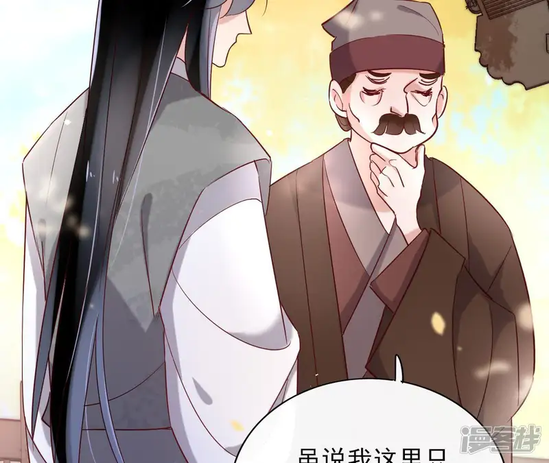 盟主大人，收留我吧-第7话 细心照料-第33页