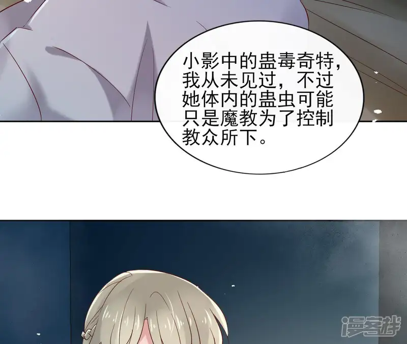 盟主大人，收留我吧-第12话 给我加钱！-第8页