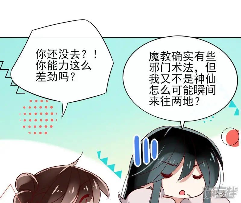盟主大人，收留我吧-第13话 盲目自信的少女-第22页