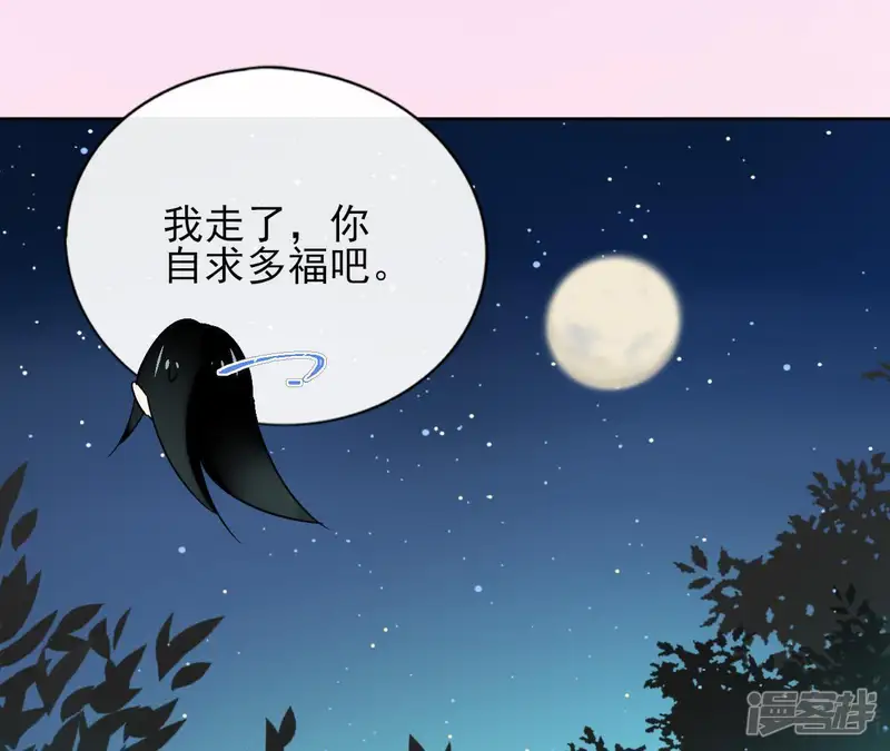 盟主大人，收留我吧-第13话 盲目自信的少女-第50页