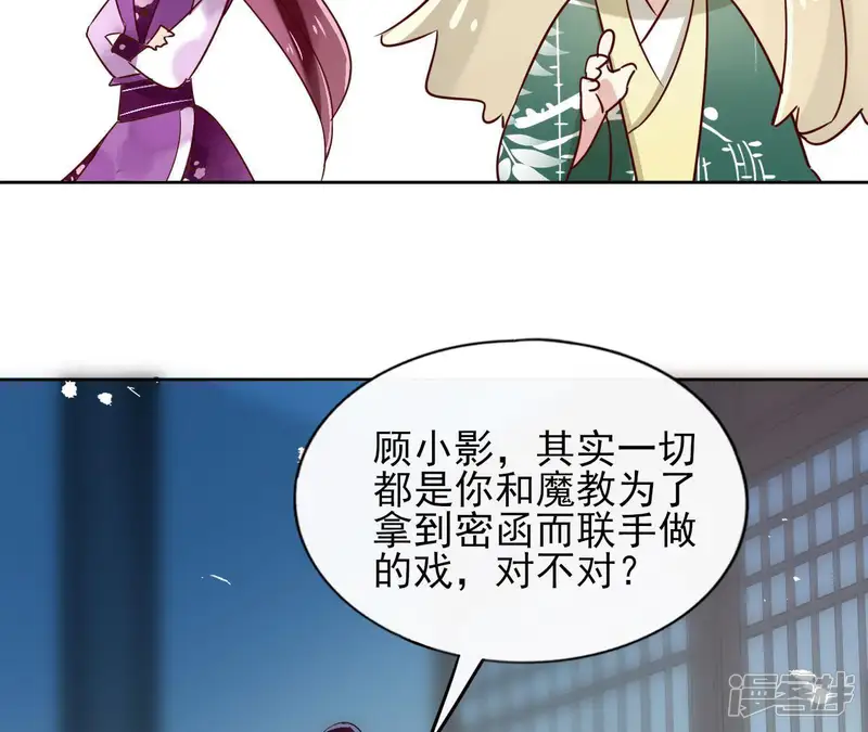盟主大人，收留我吧-第13话 盲目自信的少女-第62页