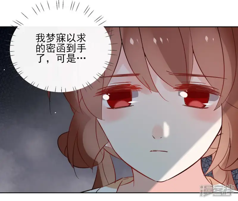 盟主大人，收留我吧-第38话 别寻我-第21页
