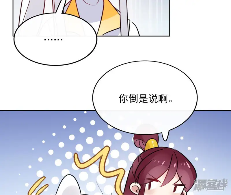 盟主大人，收留我吧-第31话 回来就好-第49页