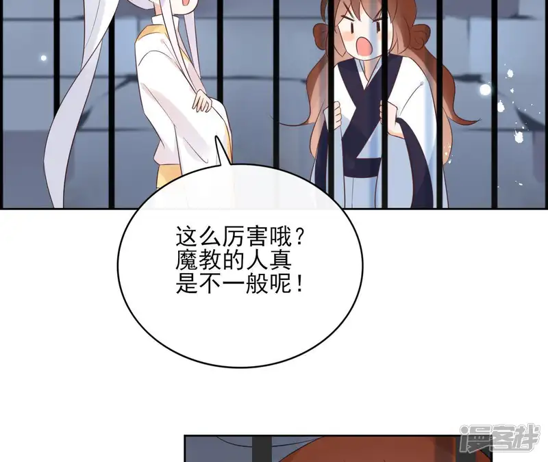 盟主大人，收留我吧-第58话 自作多情？-第16页