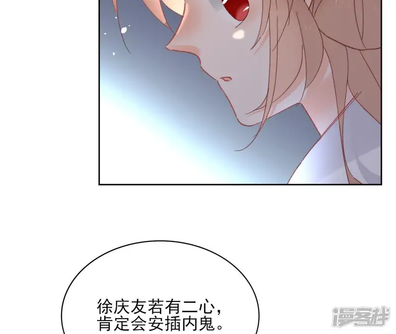 盟主大人，收留我吧-第73话 伪造密函-第9页