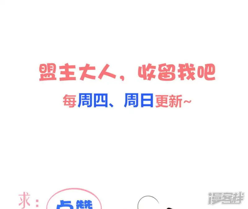 盟主大人，收留我吧-第61话 内鬼-第73页
