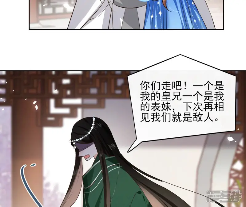 盟主大人，收留我吧-第104话 九皇子的愤恨-第44页
