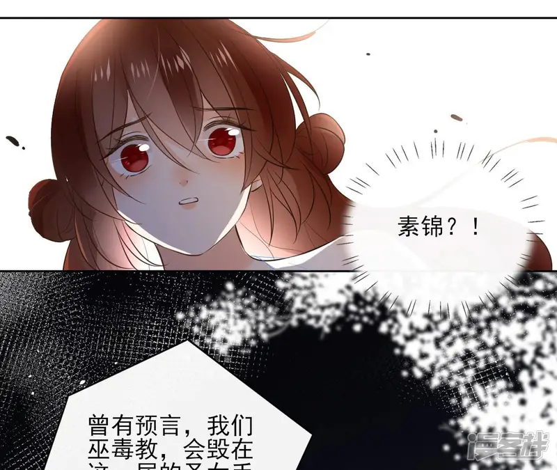 盟主大人，收留我吧-第104话 九皇子的愤恨-第47页