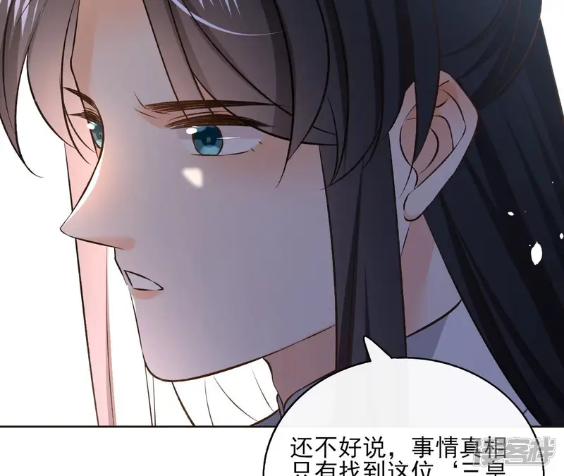 盟主大人，收留我吧-第118话 劝说-第55页