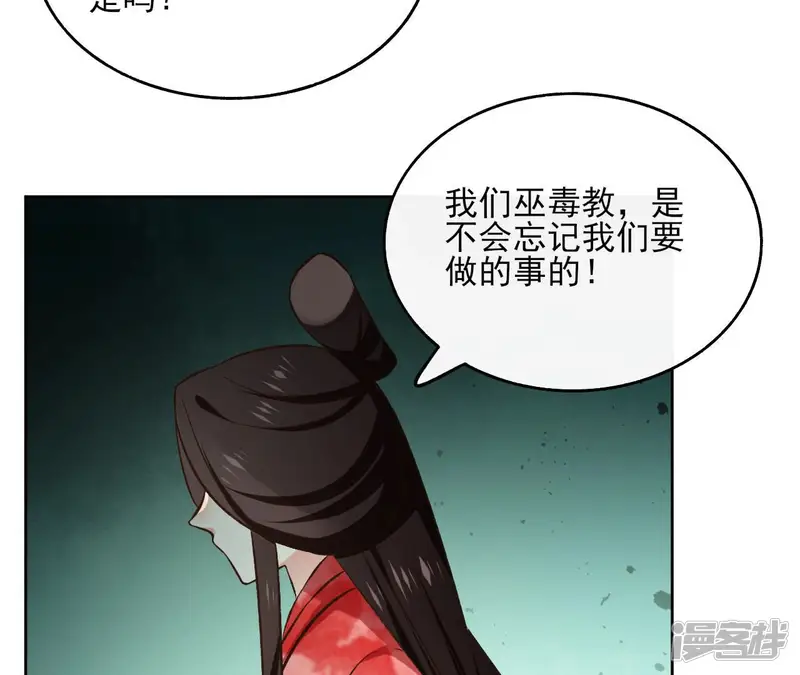 盟主大人，收留我吧-第124话 重返巫毒教-第44页