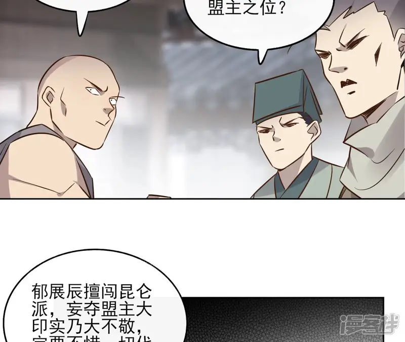 盟主大人，收留我吧-第135话 离开-第39页