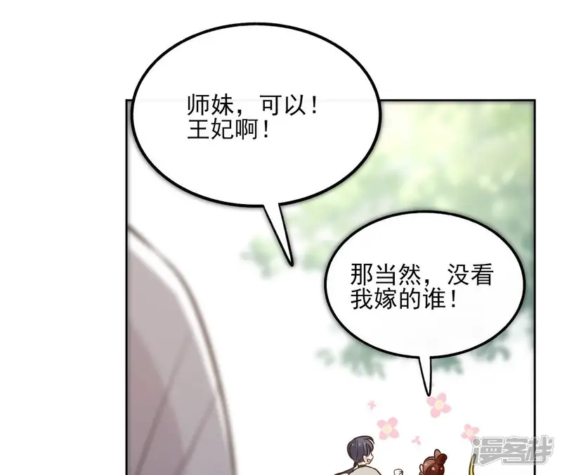 盟主大人，收留我吧-第148话 回门-第47页