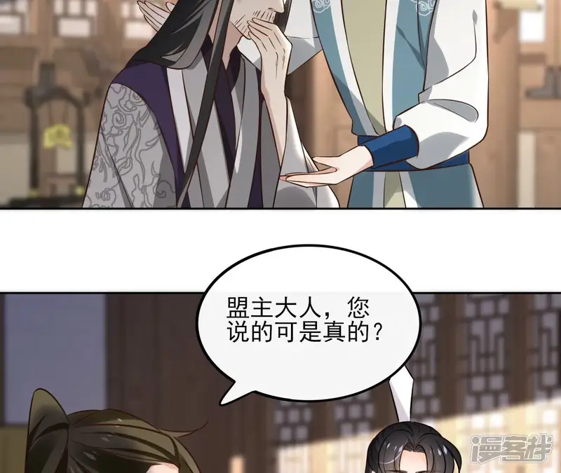 盟主大人，收留我吧-第158话 下战书-第6页