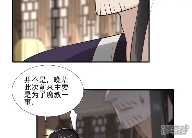 盟主大人，收留我吧-第157话 飞鸽传书-第47页