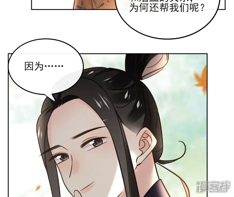 盟主大人，收留我吧-第160话 昷杲的计策-第42页