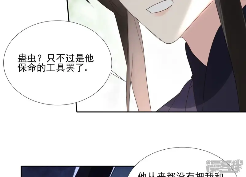 盟主大人，收留我吧-第162话 往事-第35页