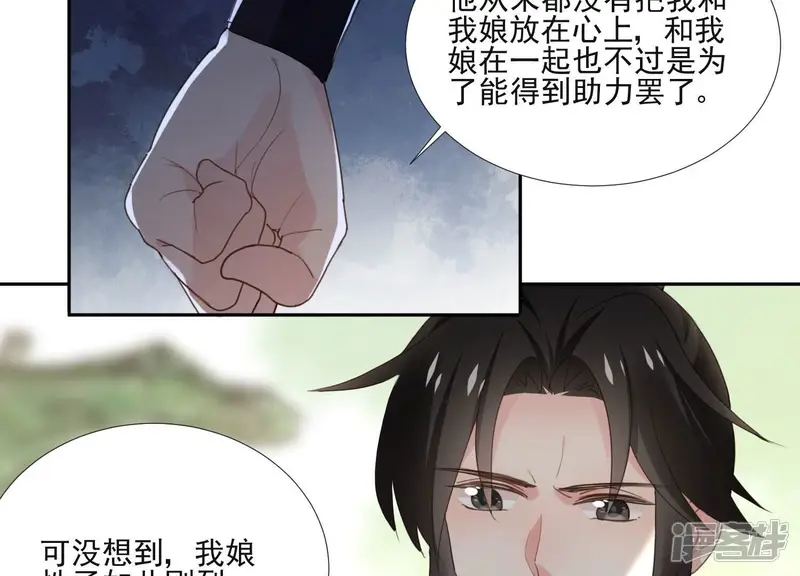 盟主大人，收留我吧-第162话 往事-第36页