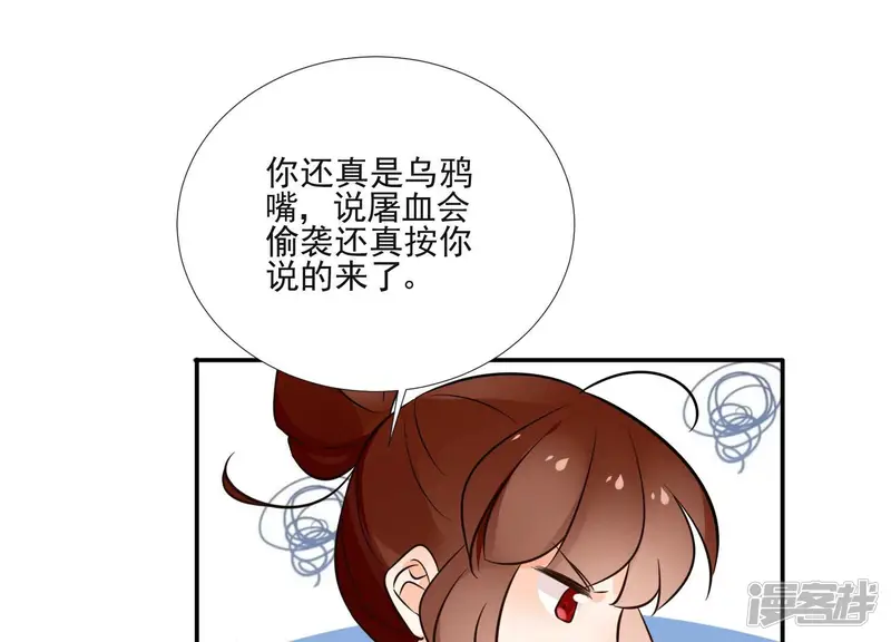 盟主大人，收留我吧-第164话 偷袭-第56页