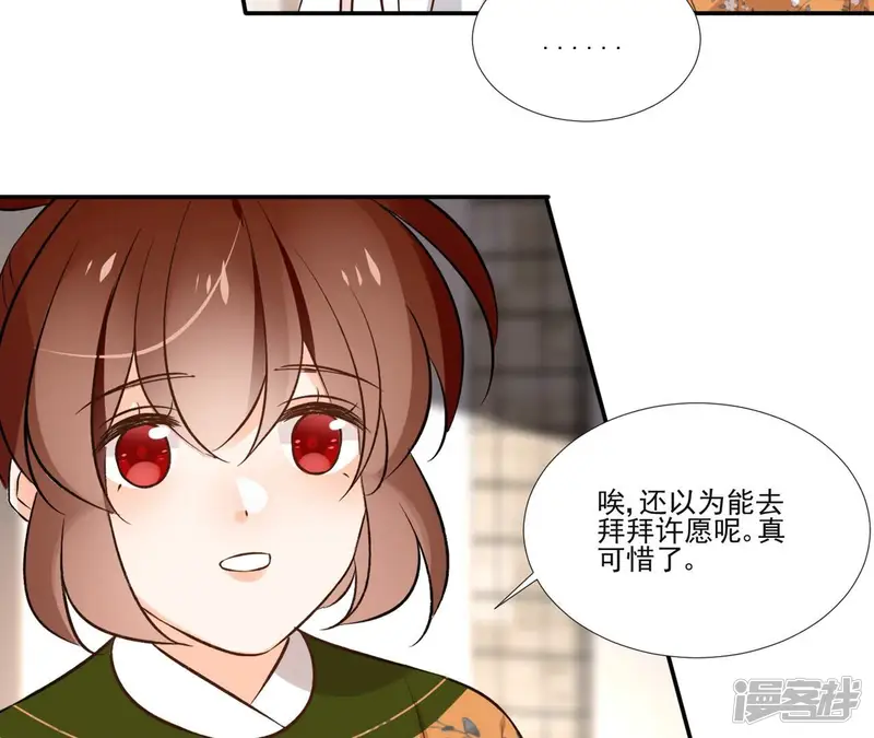 盟主大人，收留我吧-第175话 打探情报-第11页