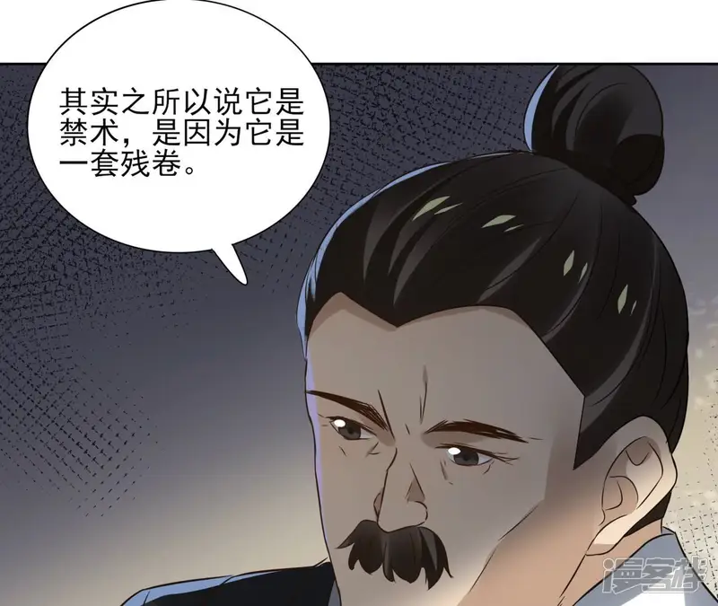 盟主大人，收留我吧-第173话 真假心法-第41页