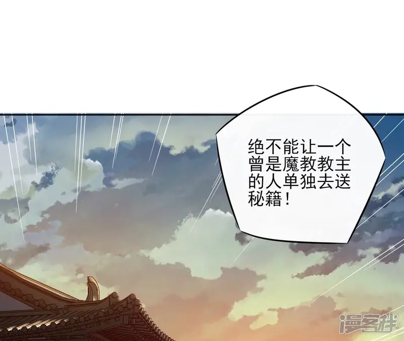 盟主大人，收留我吧-第181话 营救计划-第4页