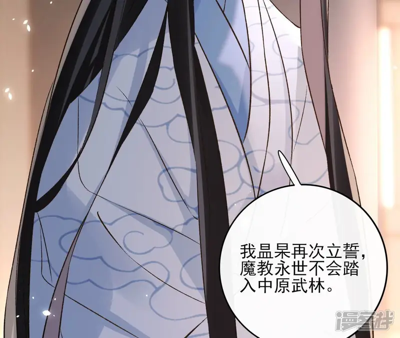 盟主大人，收留我吧-最终话 时长老之死-第42页