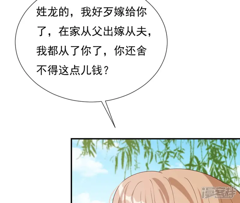 再生缘：我的温柔暴君-第50话 计划夜袭-第5页