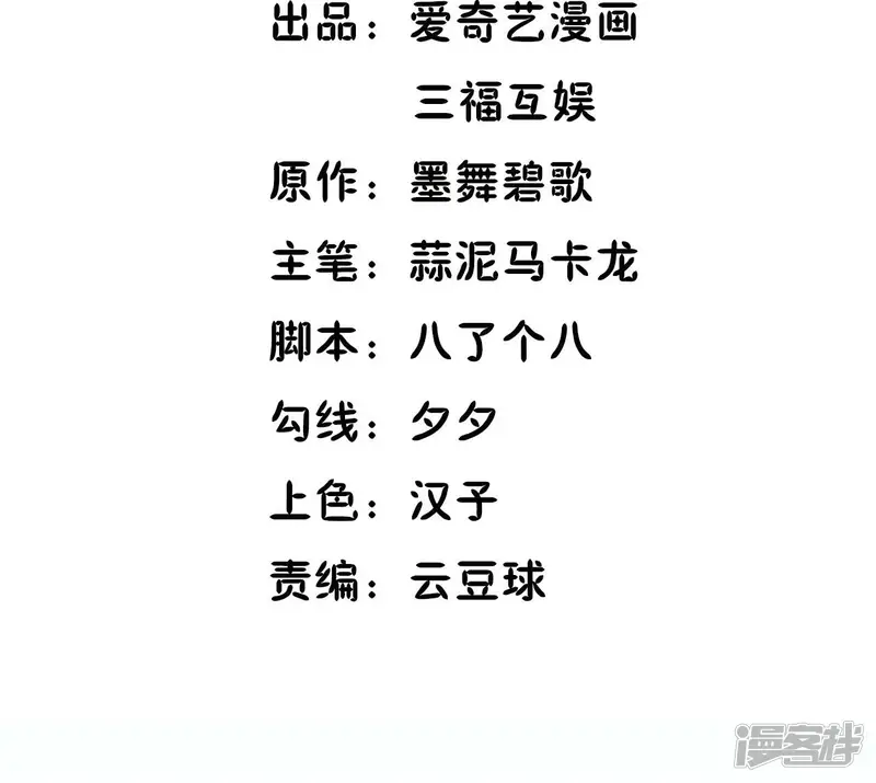 再生缘：我的温柔暴君-第74话 龙登烟雨-第3页
