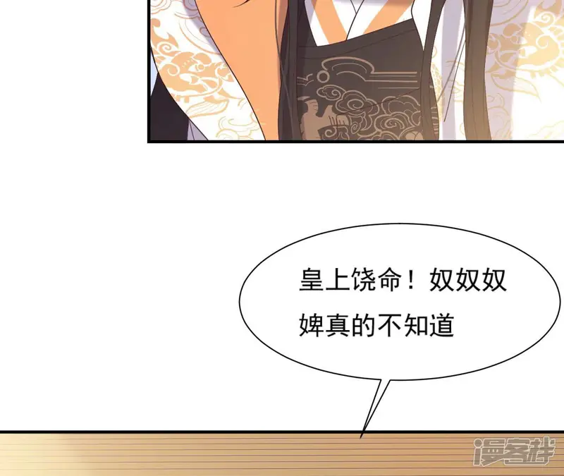 再生缘：我的温柔暴君-第70话 男装体验-第46页