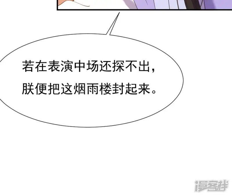 再生缘：我的温柔暴君-第74话 龙登烟雨-第58页