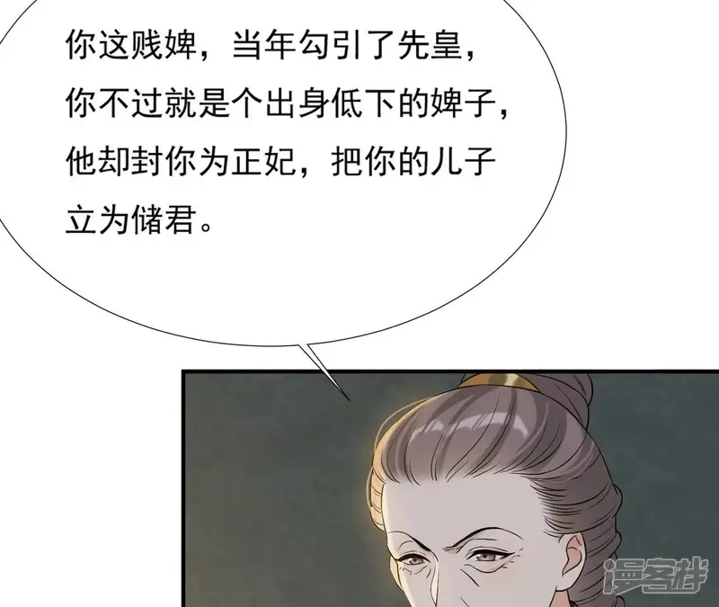 再生缘：我的温柔暴君-第88话 各怀鬼胎-第17页