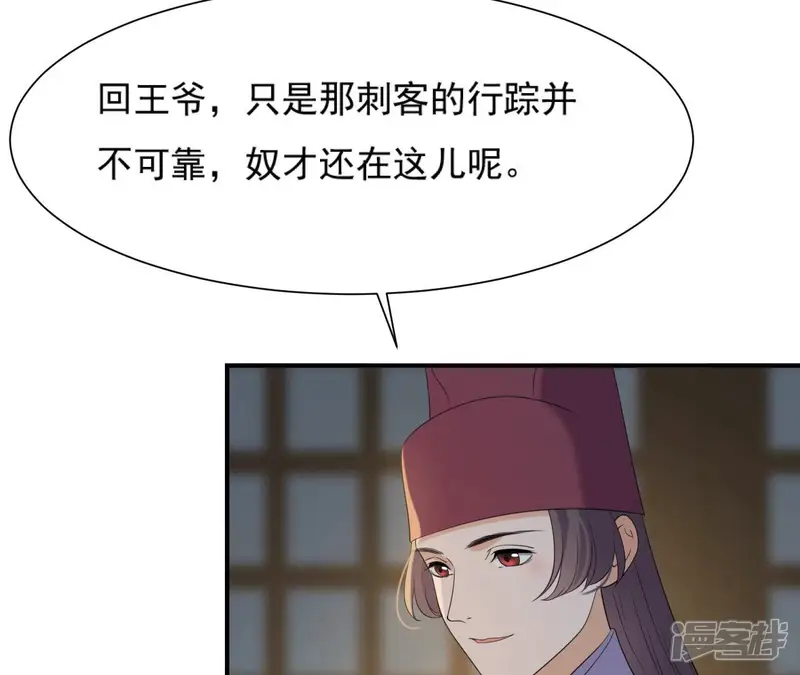 再生缘：我的温柔暴君-第86话 密谋-第49页