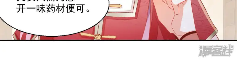 凰女攻略-第46话 明盛帝-第45页