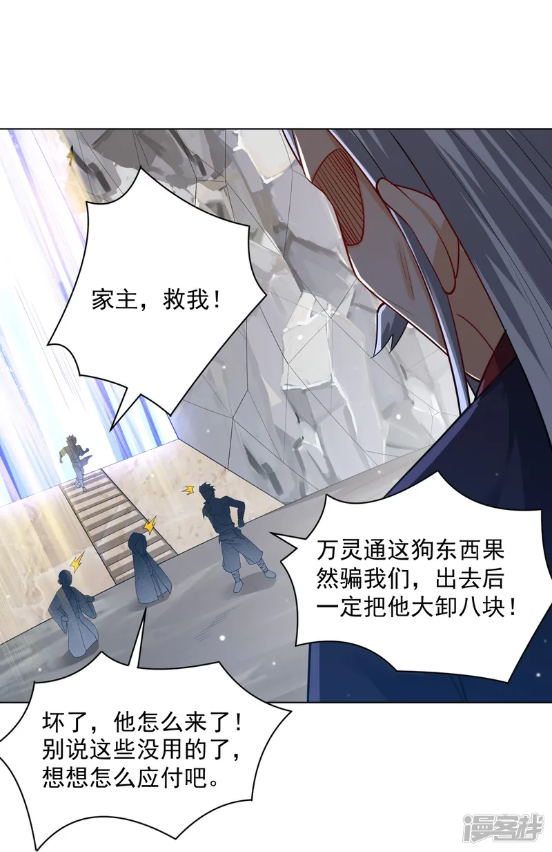 一等家丁-第287话 乾坤羽翼-第12页