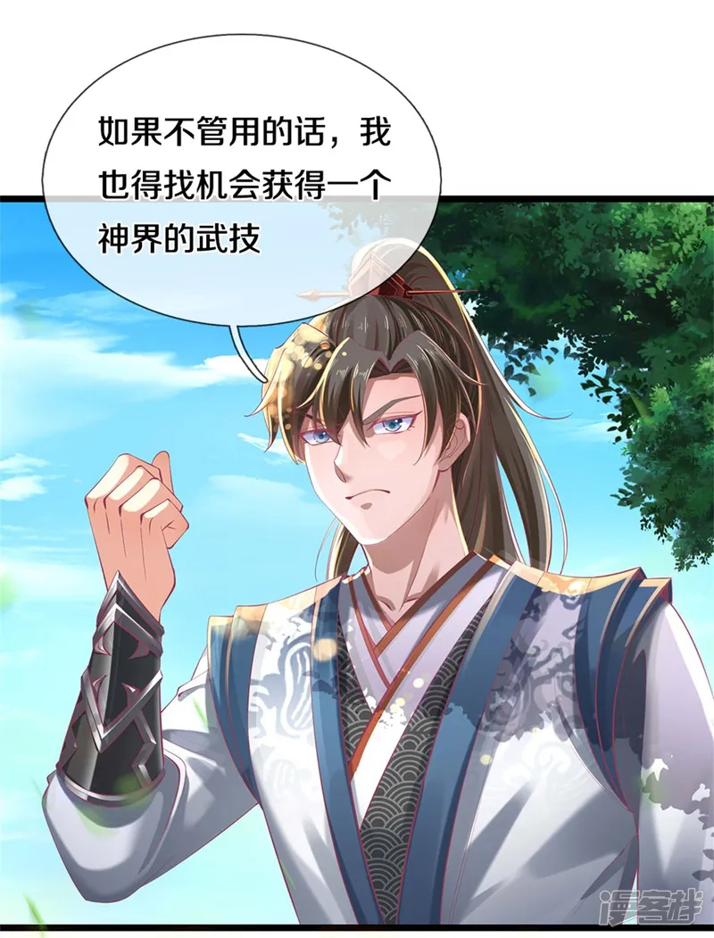 逆天剑神-第478话 结交之礼，善意拉拢-第5页