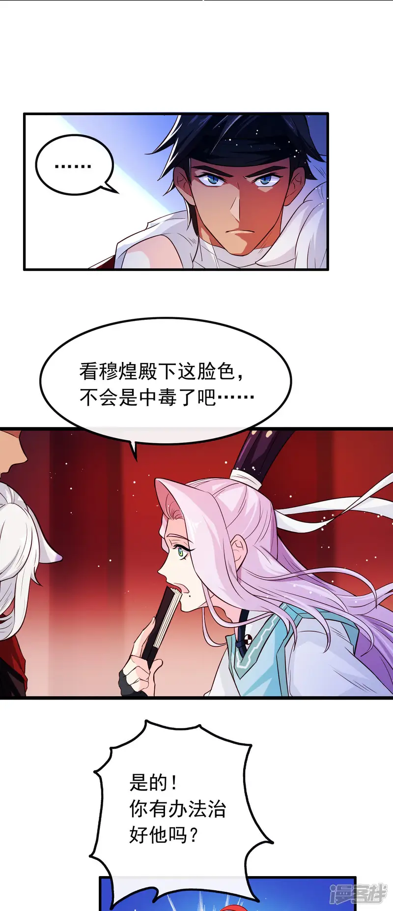 为卿解铃-第8话 穆煌的危机-第23页