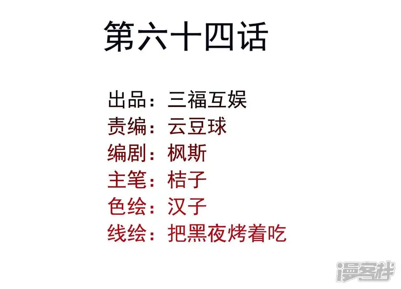 为卿解铃-第64话 黑焰再临-第4页