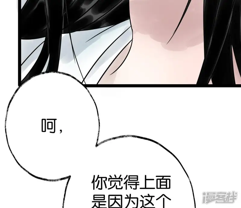 白箬仙-第46话 九王爷-第46页