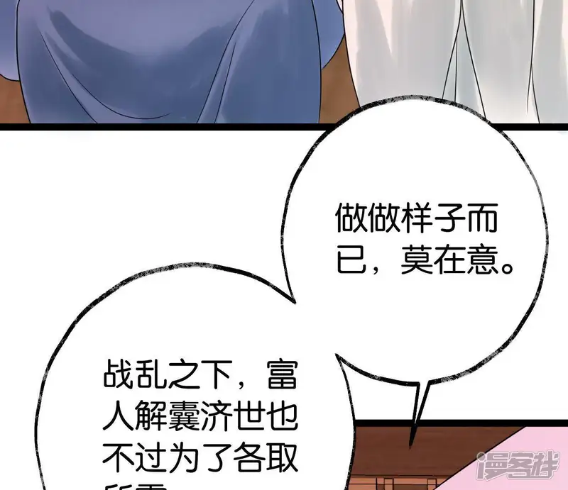 白箬仙-第46话 九王爷-第63页