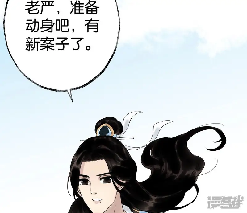 白箬仙-第53话 将军落马-第34页