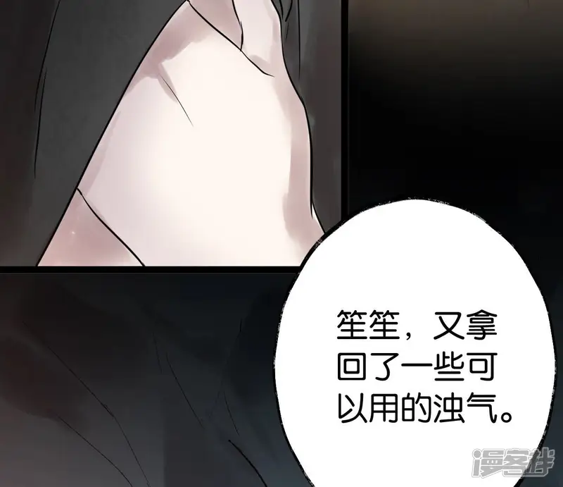 白箬仙-第51话 师徒-第74页