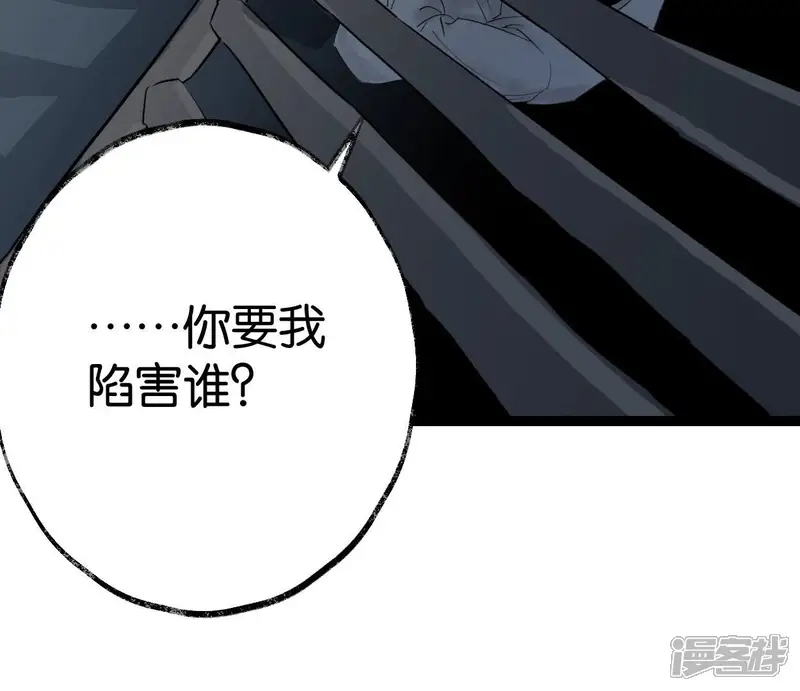 白箬仙-第54话 元帅之争-第105页