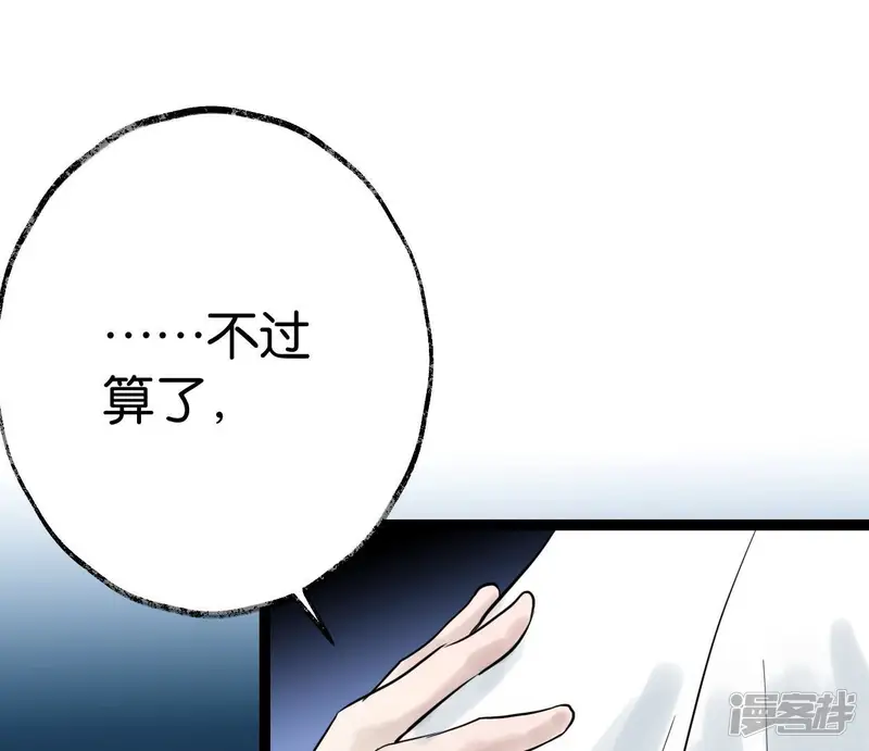 白箬仙-第57话 花海，妍儿-第81页